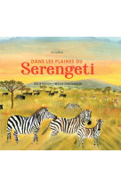 Dans les plaines du serengeti